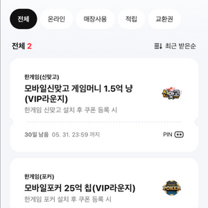 한게임 쿠폰 일괄 3000원
