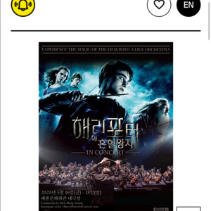 해리포터 혼혈왕자 필름 콘서트 오케스트라 (vip 2석