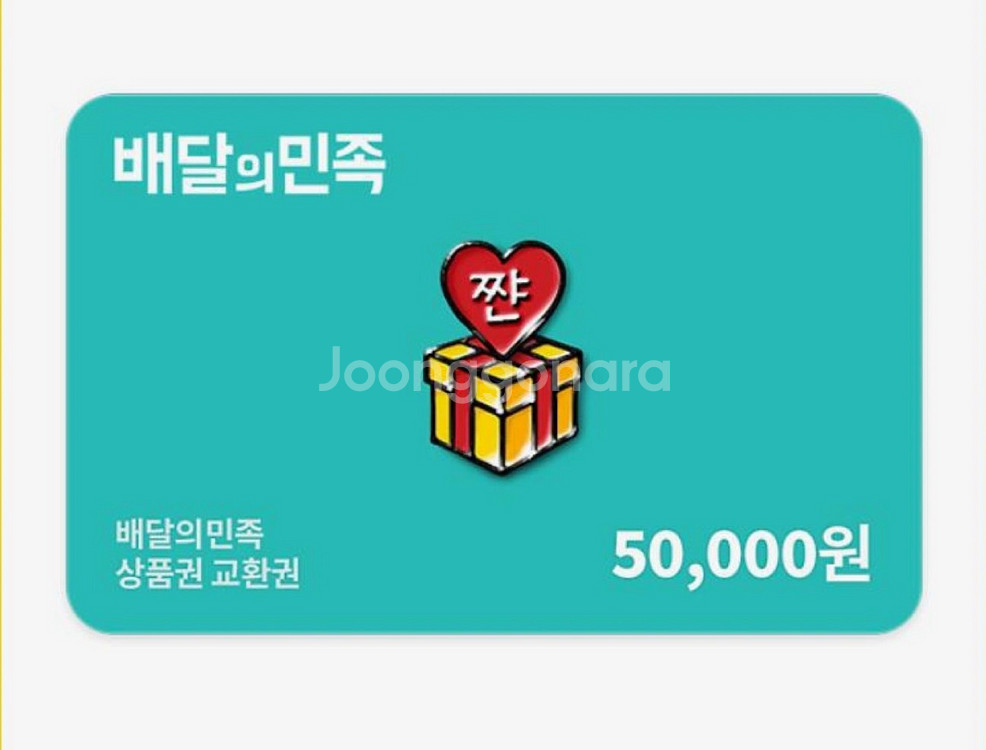 배민 5만원권 팝니다--0