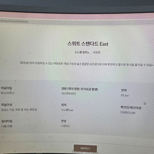 속초 소노벨 델피노 스위트 East (5/3-4 2박)