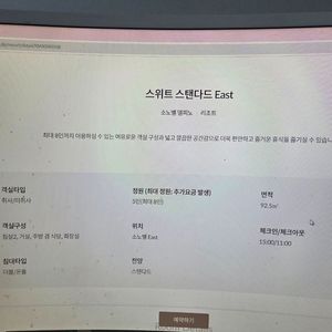 속초 소노벨 델피노 스위트 East (5/3-4 2박)