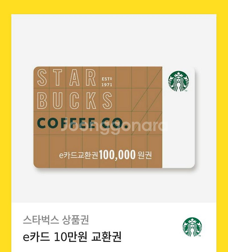 스타벅스 10만원--0