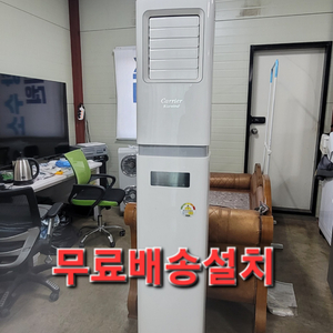 무료배송설치 캐리어13평냉난방기(에어컨)기본설치비포함