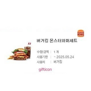 버거킹 몬스터와퍼세트