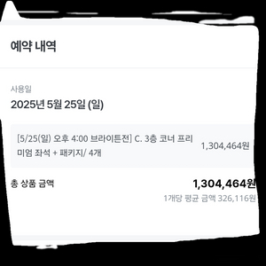 토트넘 경기 티켓 5.25(일)