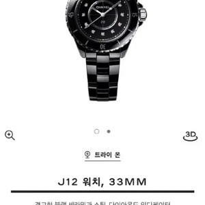 마지막금액)샤넬 J12 워치 다이아 12P, 33MM