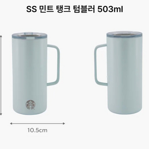 스타벅스 SS 탱크 텀블러 503ml 민트색