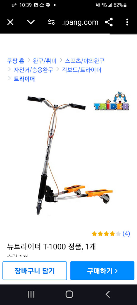 최고급 명품 초경량 기내반입 킥보드 트라이더. 발판 2--0