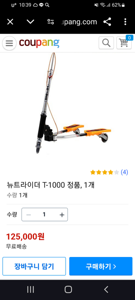 최고급 명품 초경량 기내반입 킥보드 트라이더. 발판 2--1