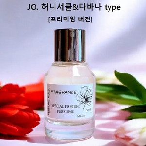 50ml [조말론ㅡ허니서클&다바나 type]프리미엄향수