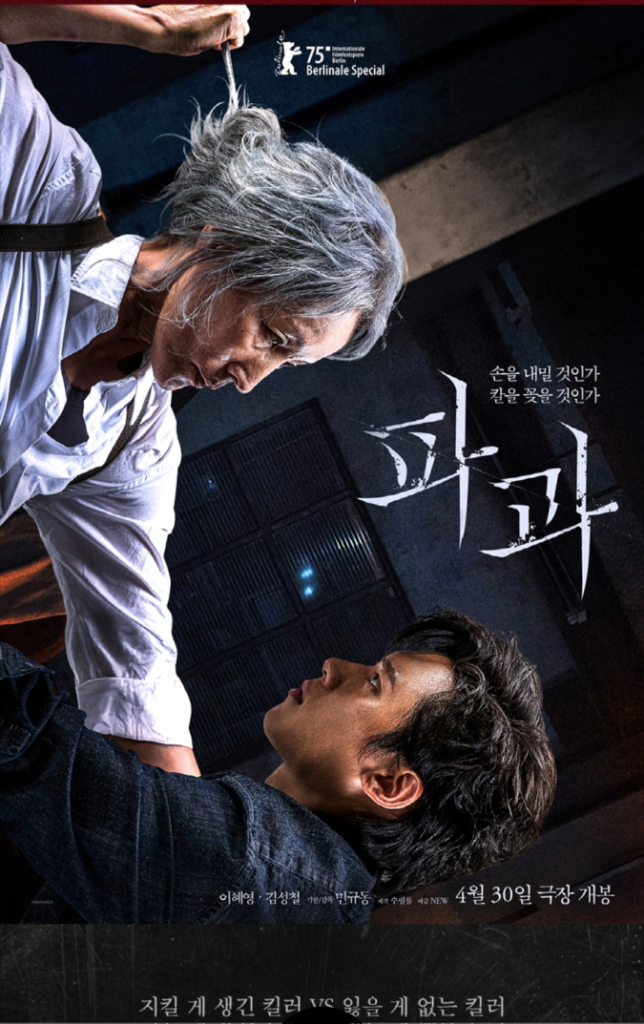 매가박스 파과 전용예매