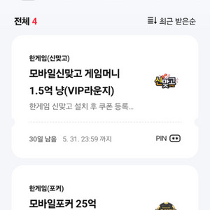 페이코 한게임 맞고+포커 쿠폰 일괄