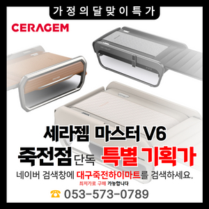 세라잼 마스터