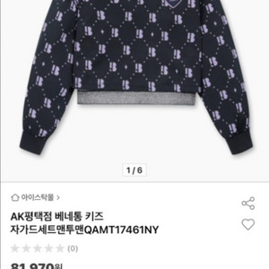 미착용) 베네통키즈 자가드세트 110