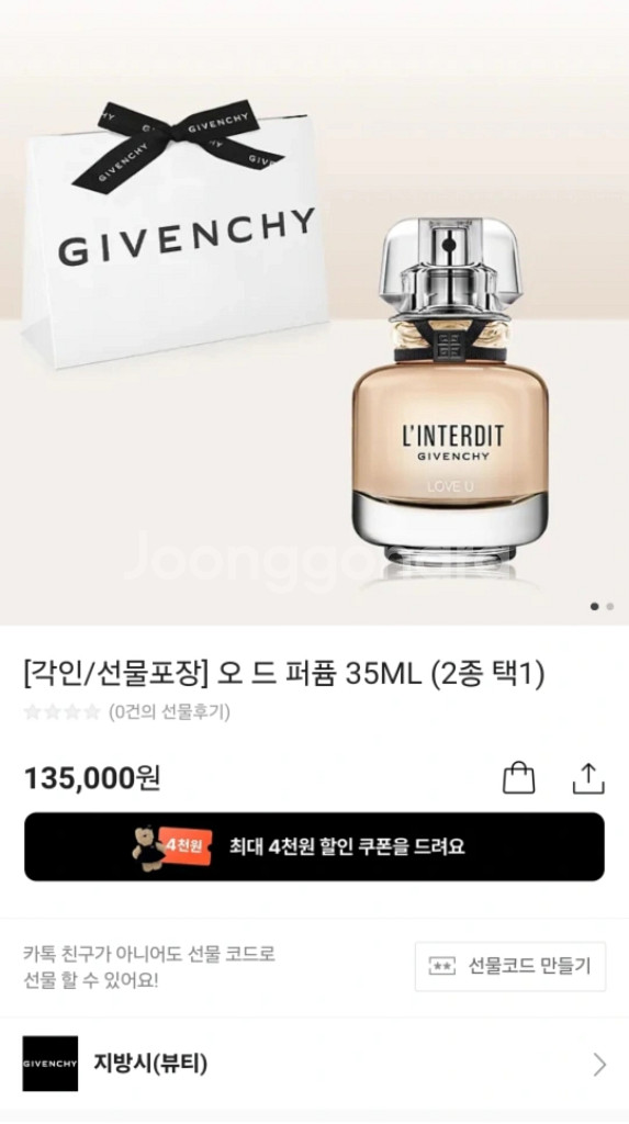 지방시 랑떼르디 오드 퍼퓸 35ml--3