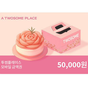 투썸플레이스 5만원권