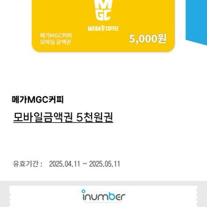 메가커피 모바일 금액권 5천원권 (2장 있어요)