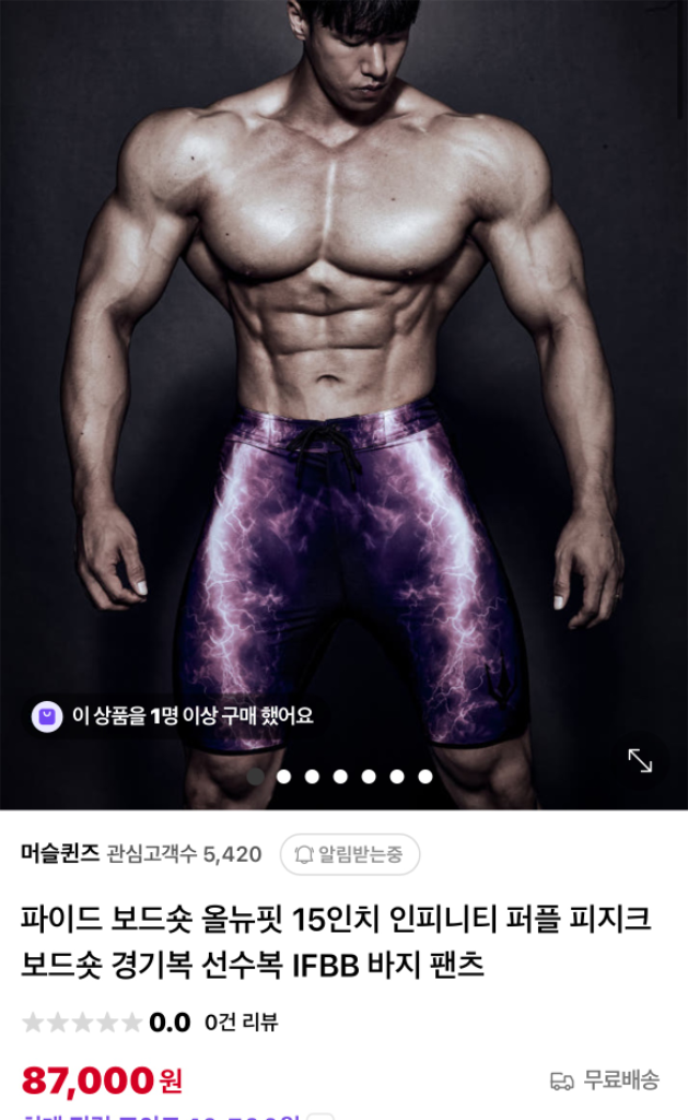 한번입음 깨끗함 파이드 피지크 보드숏 경기복 팜
