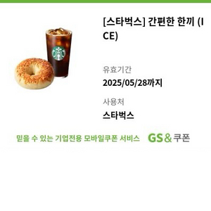 스타벅스 간편한 한끼
