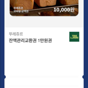 뚜레쥬르 1만원권