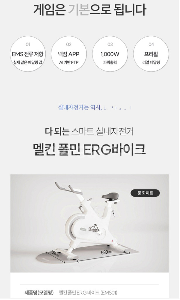멜킨 실내자전거 MES ERG 스핀바이크--1