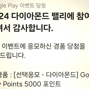 구글플레이포인트 5000
