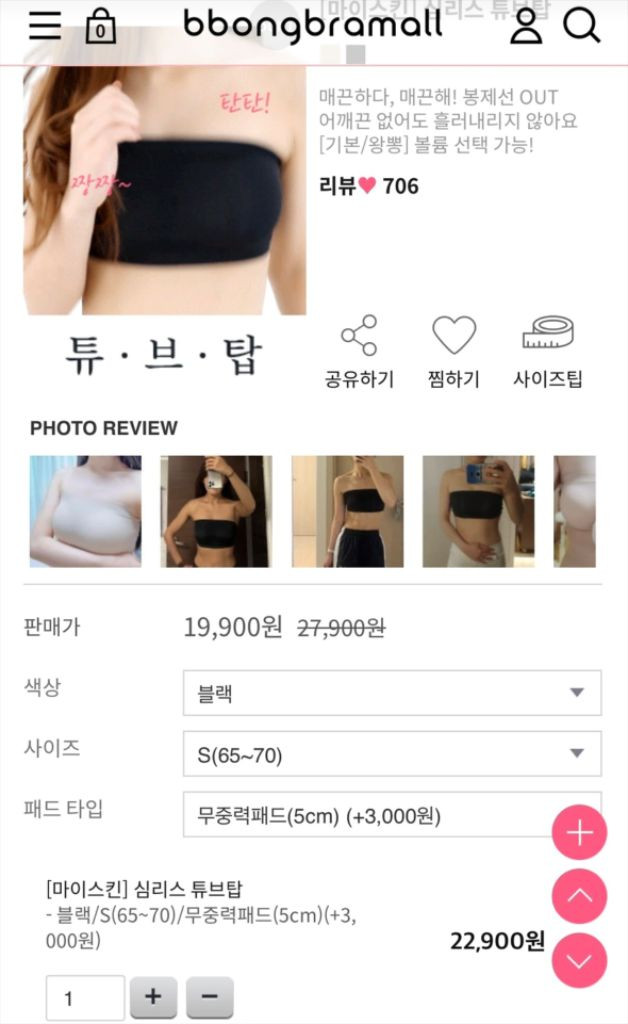뽕브라몰 심리스 튜브탑 블랙 S/바디프로필 의상 이미지