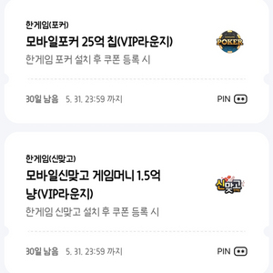 모바일 포커 신맞고 쿠폰 일괄