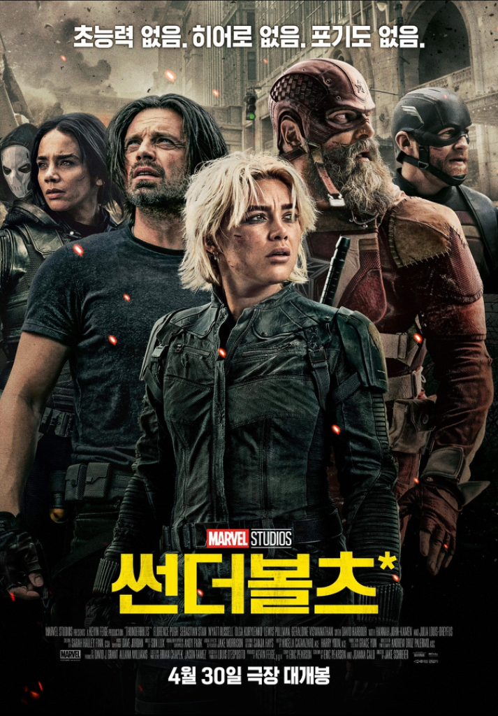 썬더볼츠 CGV 메가박스 예매