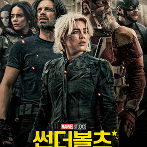 썬더볼츠 CGV 메가박스 롯데시네마 예매