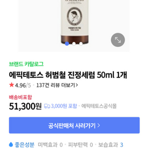 미개봉 새제품 에픽테토스 허범철 진정세럼 50ml