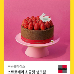 투썸 스초생 케이크