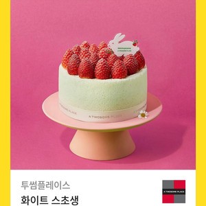 투썸 화이트 스초생 케이크