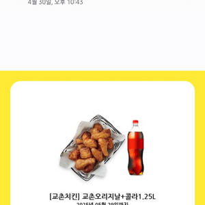 교촌오리지날 콜라1.25