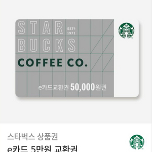스타벅스 e카드 5만원 교환권