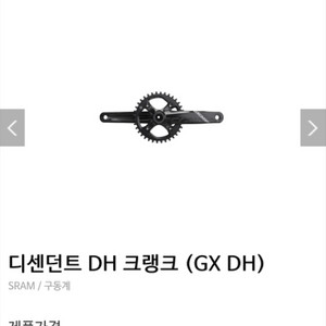 다운힐 크랭크 구합니다