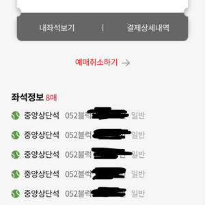 5/6(화) 롯데 ssg 중앙상단 8연석 양도