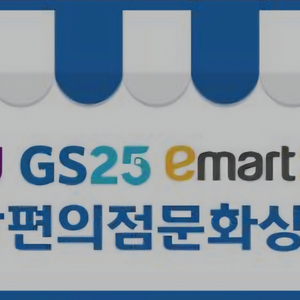 편의점 통합 기프티콘 30000원 권