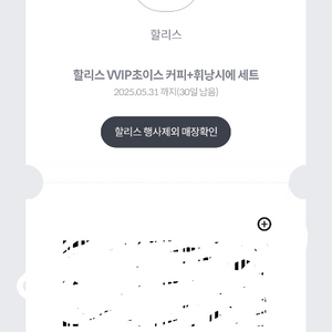할리스 쿠폰