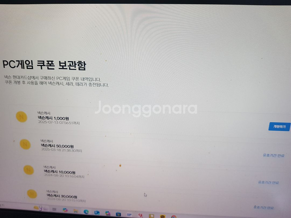 넥슨캐시--0