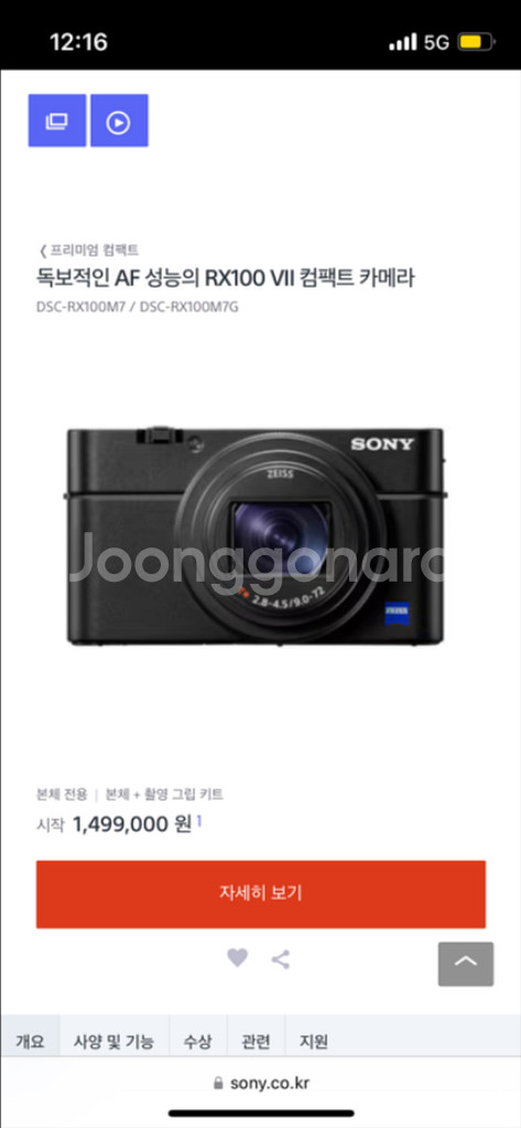 소니 rx100 m7 구매합니다--0