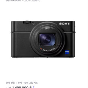 소니 rx100 m7 구매합니다