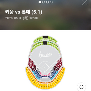 5/1 롯데:키움 1루 3~4층 외야일반석 (단석)