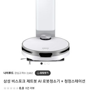 삼성 비스포크 제트 봇 AI 로봇청소기 내놓습니다