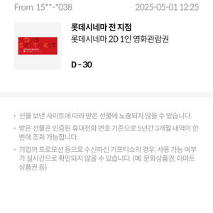 롯데시네마 관람권