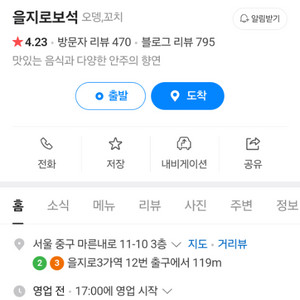 을지로보석5월1일 2인 가실분