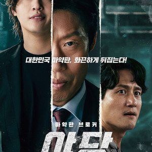 야당 CGV 메가박스 롯데시네마 예매