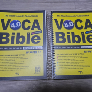 보카바이블 4.0 A,B + 데스크북 + 미니단어장
