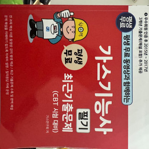 가스기능사 필기실기