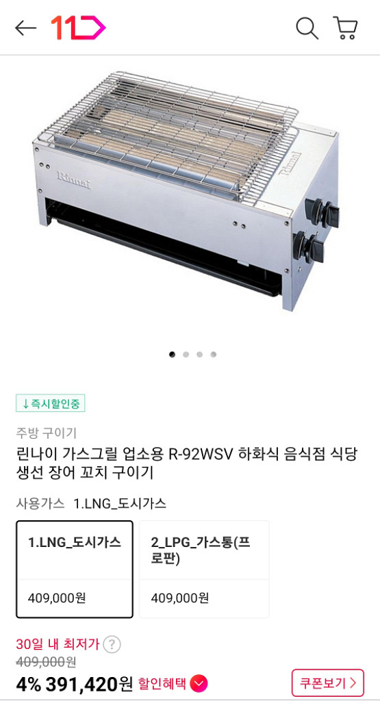린나이 업소용 하화식 2구 가스그릴 R-92WSV (L--7